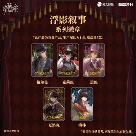 Lord of the Mysteries Blind Box Pin Badge Display (5)