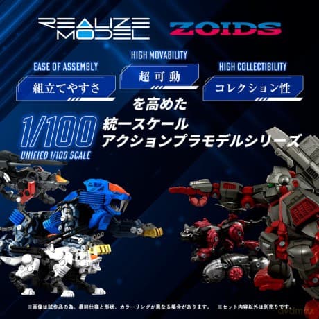 Zoids Plastic Model Kit 1/100 RMZ-013 Shield Liger Bang Special 25 cm