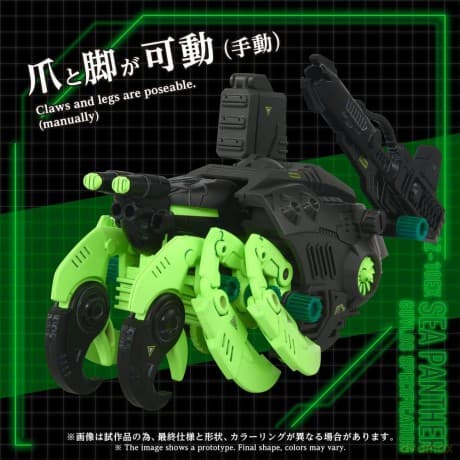 Zoids Plastic Model Kit 1/72 AZ-10EX Sea Panther Guylos Specification